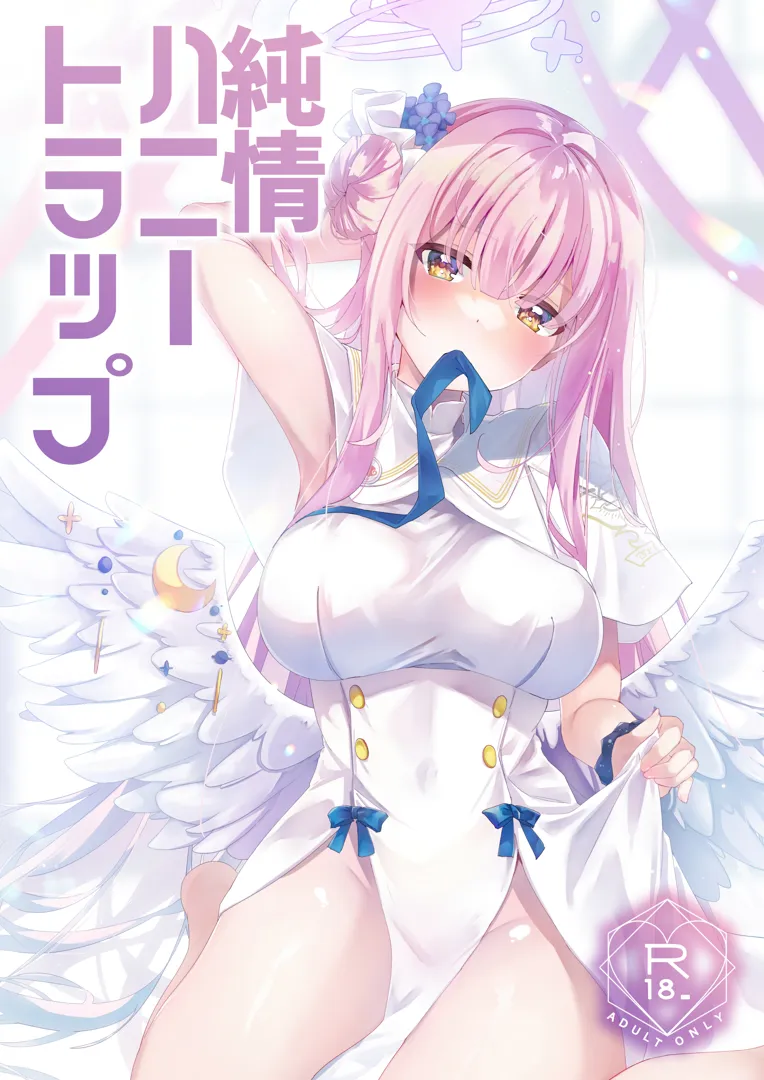 (C104) [moco×moco (もこ)] 純情ハニートラップ (Blue Archive)
