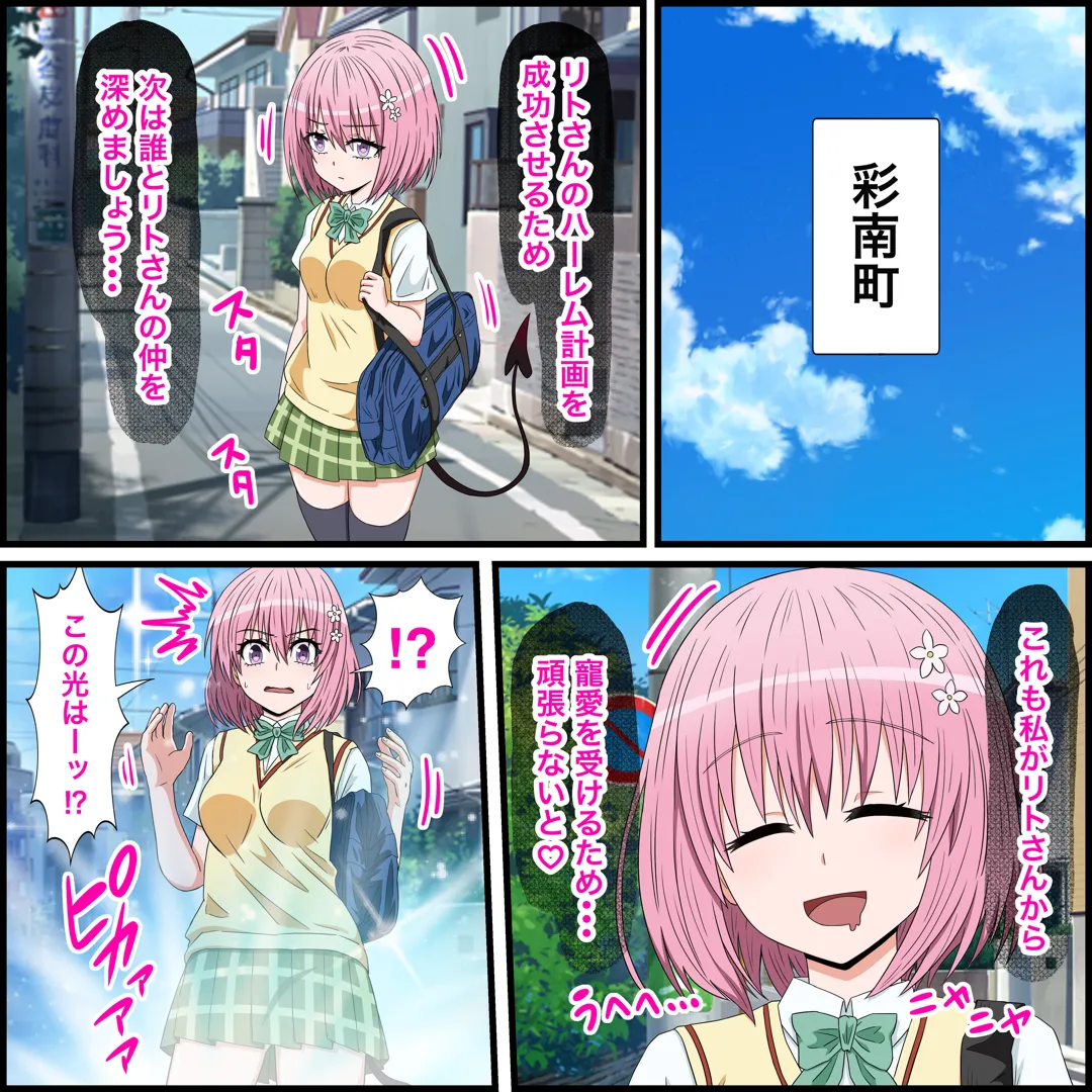 (同人誌) [バナナスタイル] アニメキャラとセックルできるアプリ17、モモ編 (To LOVEる -とらぶる-)