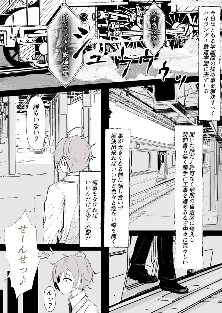 (同人誌) [はとめ本舗 (はとめ)] カチコミ!ハイランダー鉄道学園!! (ブルーアーカイブ)
