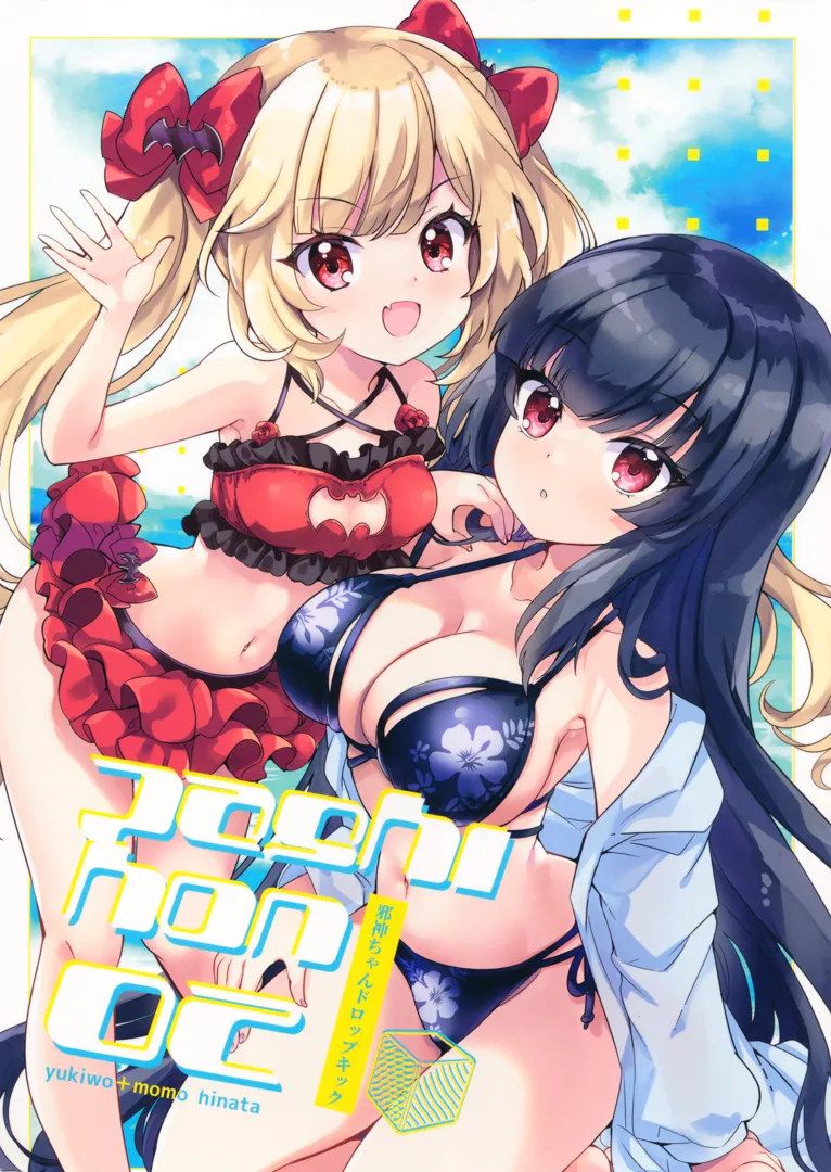 (C102) [福のれん+AliceGarden (ユキヲ、ひなたもも)] Jashihon02 (邪神ちゃんドロップキック)