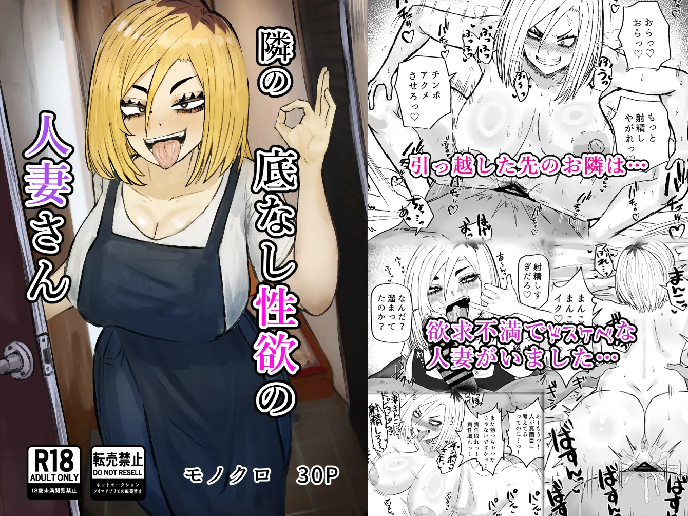 (同人誌) [カブト3号 (アデシ)] 隣の底なし性欲の人妻さん (オリジナル)