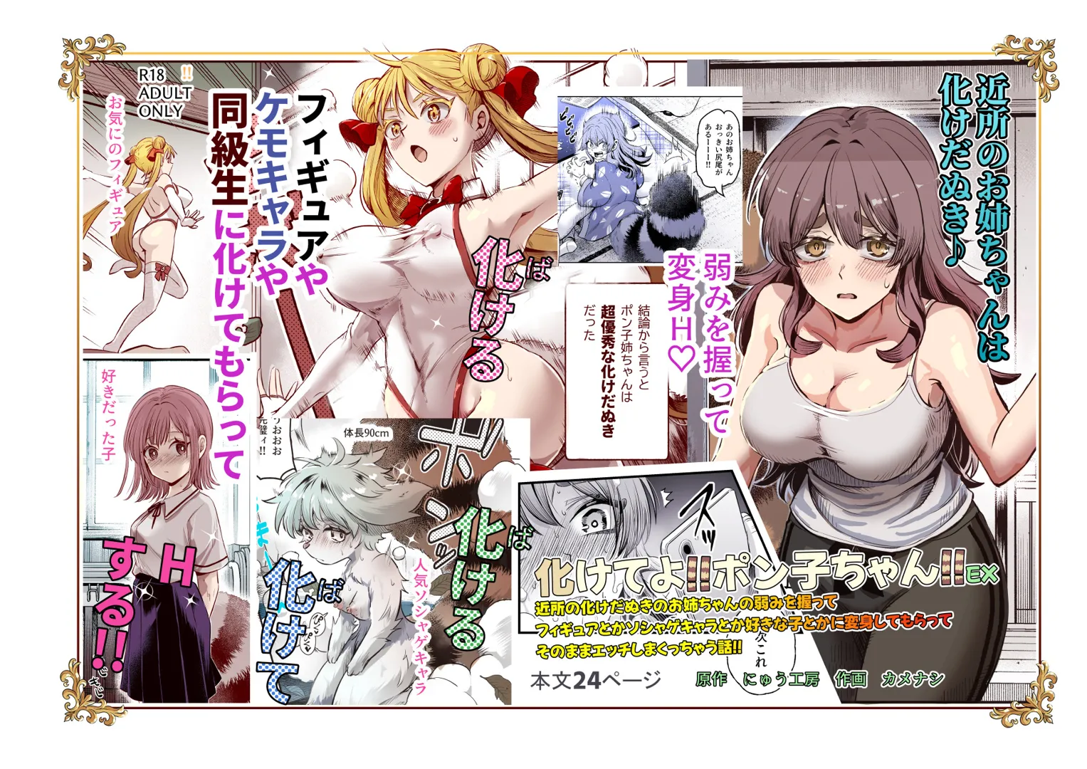 (同人誌) [にゅう工房 (カメナシ)] 化けてよ!!ポン子ちゃん!!EX 近所の化けだぬきのお姉ちゃんの弱みを握って… (オリジナル)