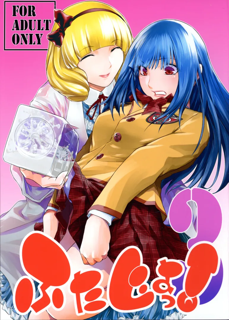 (C104) [ここのき屋 (ここのき奈緒)] ふたじょっ!3 (オリジナル)