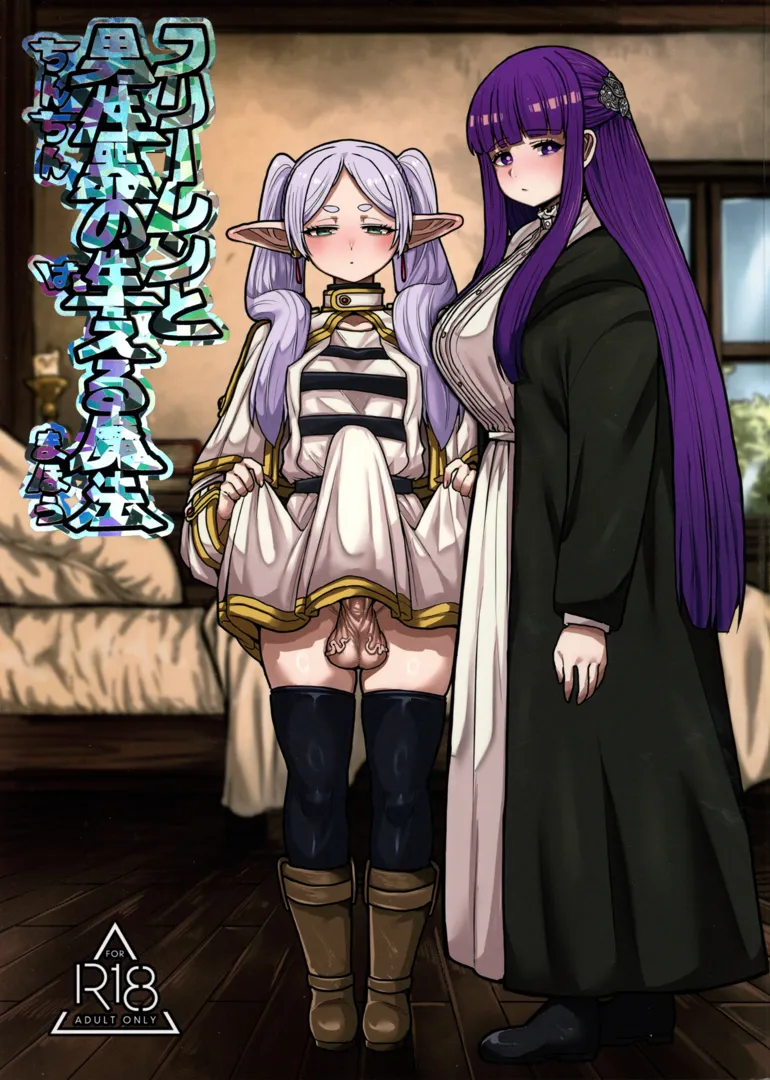 (C104) [せいのまもの (せーま、瞬膜)] フリーレンと男性器の生える魔法 (葬送のフリーレン)