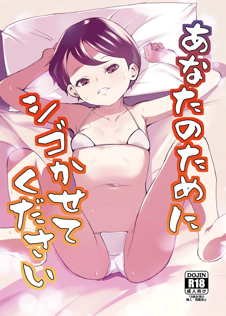 (同人誌) [テングサ (tokorot)] あなたのためにシゴかせてください (オリジナル) [DL版]