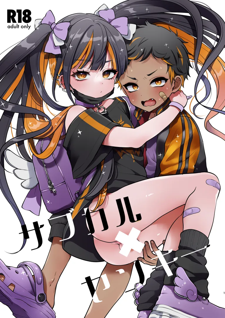 (同人誌) [こねこ組 (ぽろん)] サブカル×ヤンキー (オリジナル)