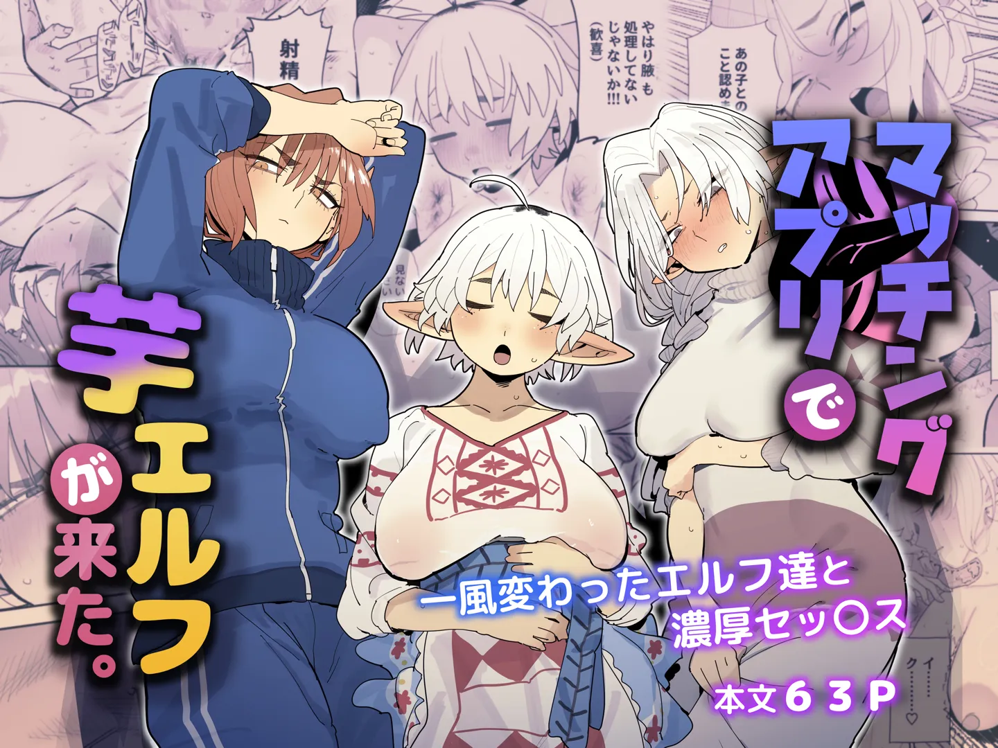 (同人誌) [でんきねこ (とく)] マッチングアプリで芋エルフが来た。 (オリジナル)
