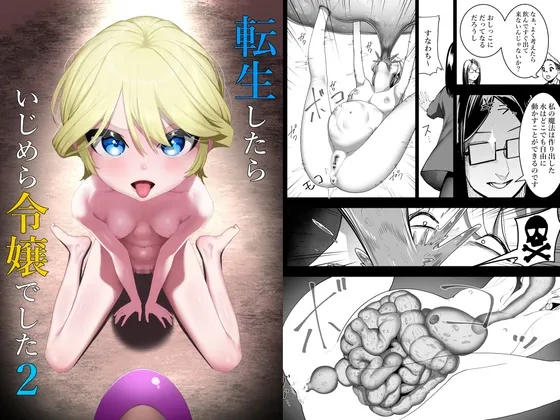 (同人誌) [シュウチのジジツ (タカムラ)] 転生したらいじめら令嬢でした2 (オリジナル)