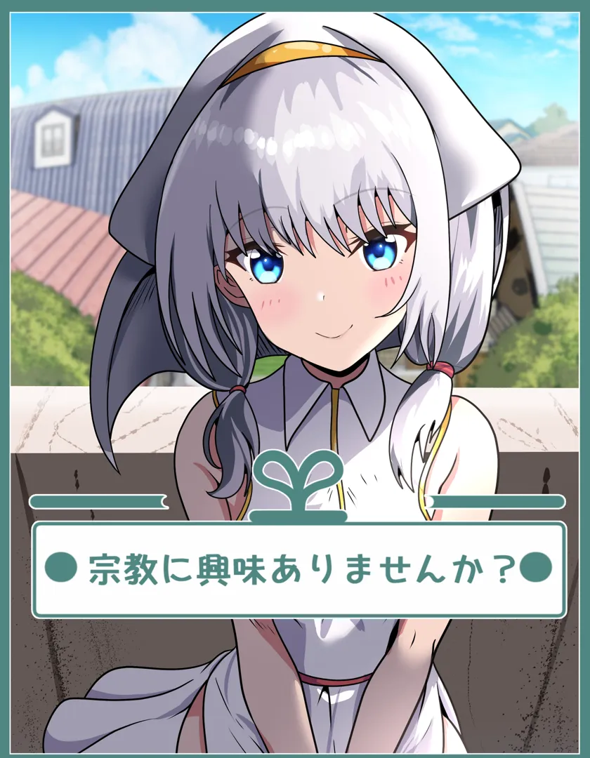 (同人誌) [けむしの晩餐会] 宗教に興味ありませんか？ (オリジナル) [DL版]