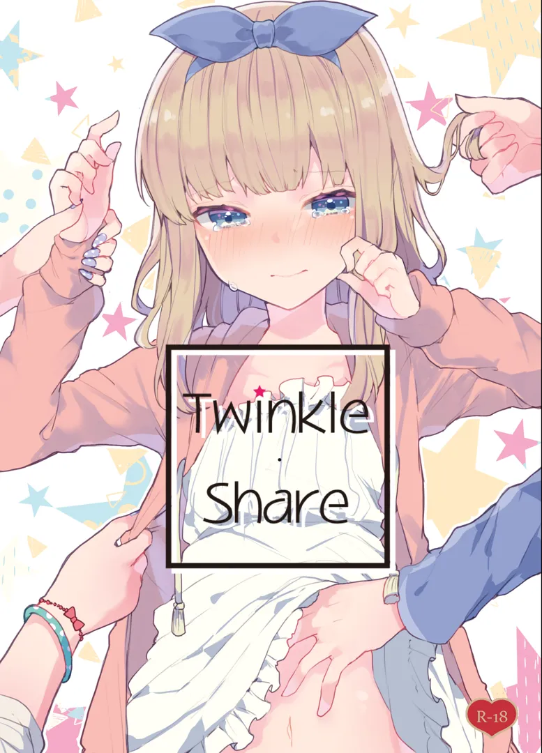 (C94) [田屋沼屋 (たぬま)] Twinkle・Share (オリジナル) [DL版]