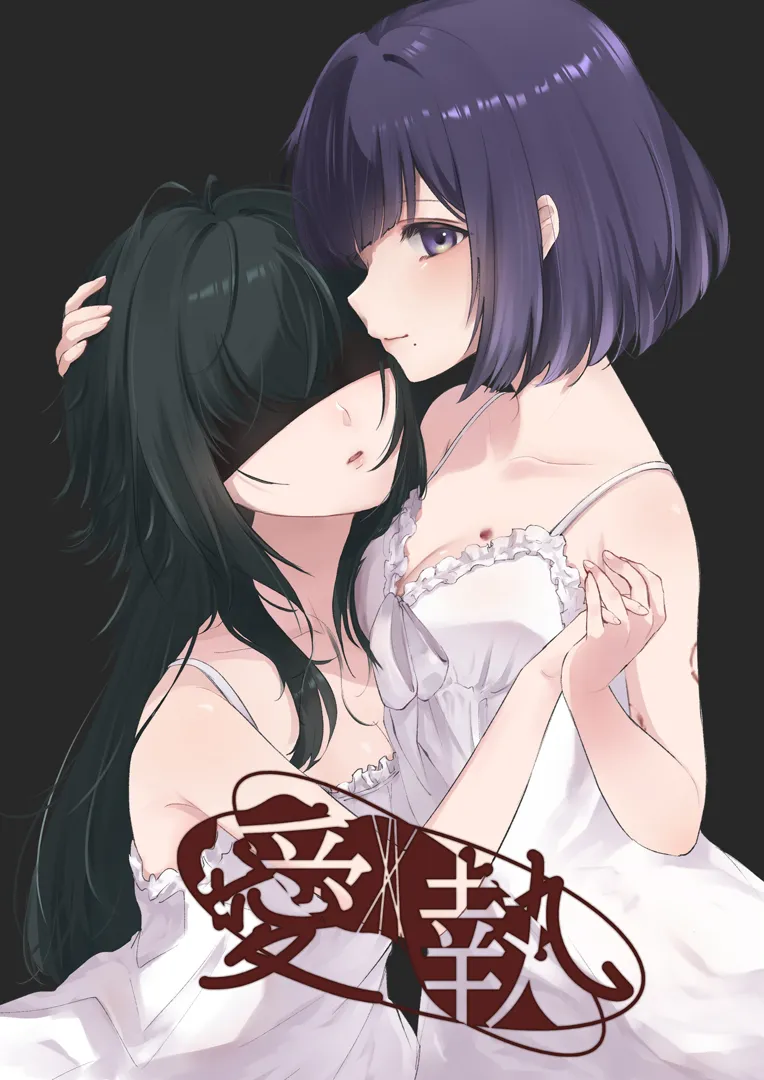 (カラマスfraise) [ひやみらんめん (まちだ)] 愛執 (学園アイドルマスター)