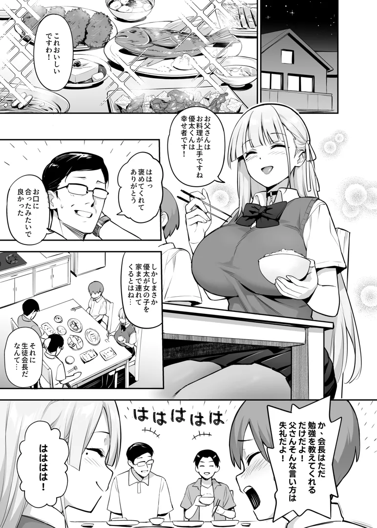 (同人誌) [TRY] 憧れの生徒会長が巨乳すぎる件 2 11 [无修正]