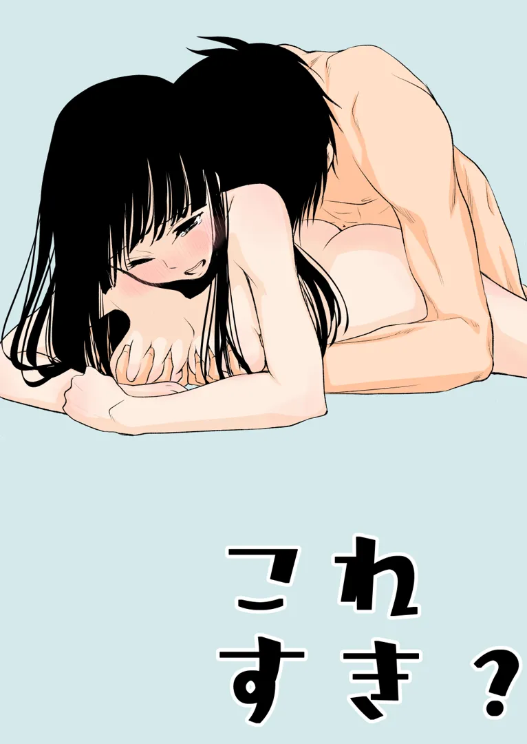 (同人誌) [くりぃむぱん] これすき (オリジナル)