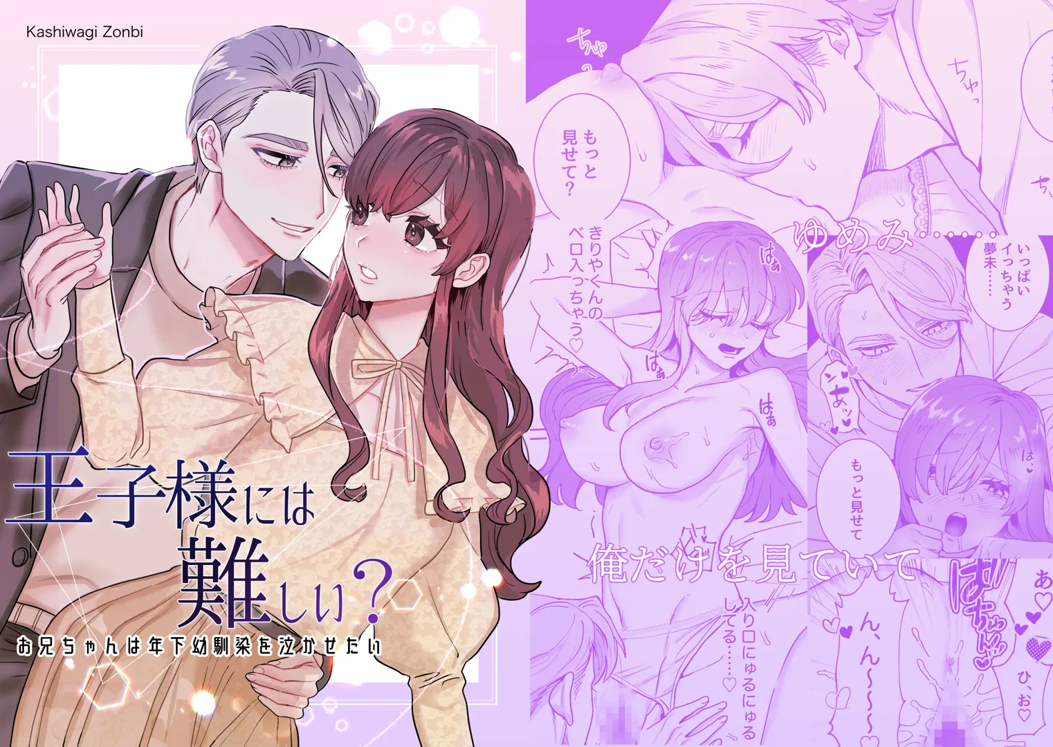(同人誌) [さくらのきのした (柏木存美)] 王子様には難しい～お兄ちゃんは年下幼馴染を泣かせたい～ (オリジナル)