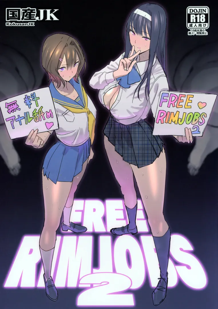 (C105) [国産JK (ベルゼ)] FREE RIMJOBS 2 (オリジナル)