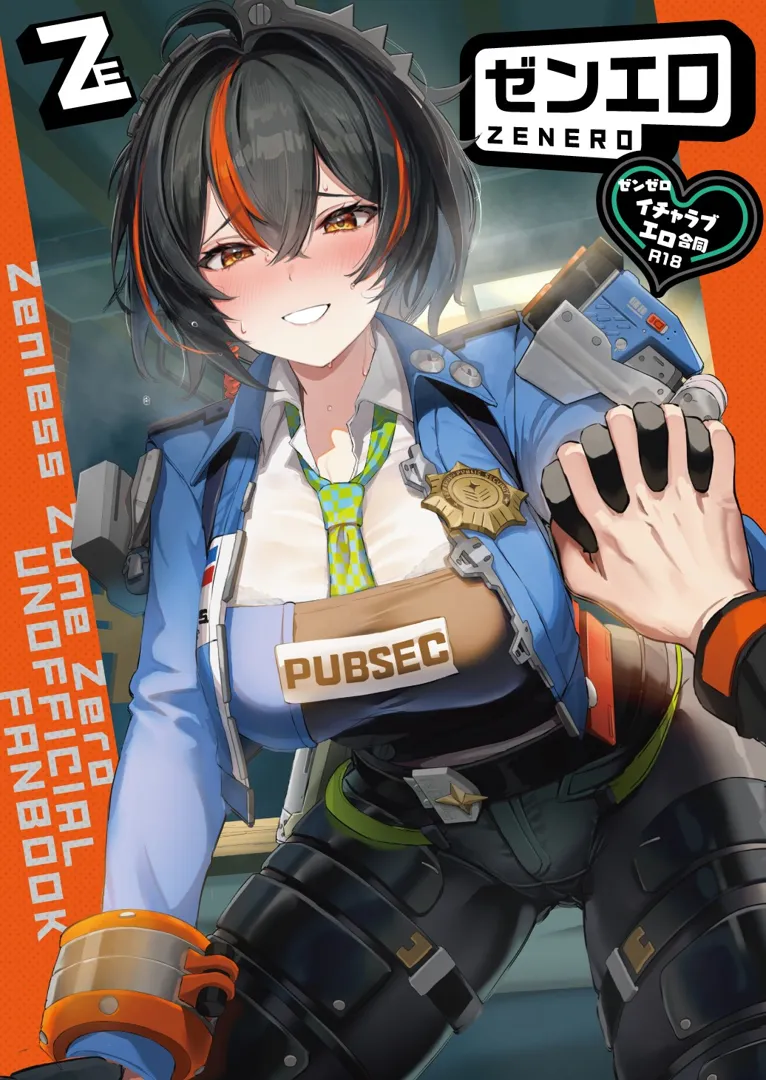 (C105) [角砂糖 (よろず)] ゼンゼロイチャラブエロ合同「ゼンエロ」 (ゼンレスゾーンゼロ) [DL版]