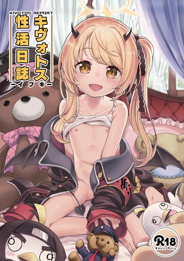 (C105) [エゾクロテン (宮野木ジジ)] キヴォトス性活日誌 -イブキ- (ブルーアーカイブ) [DL版]