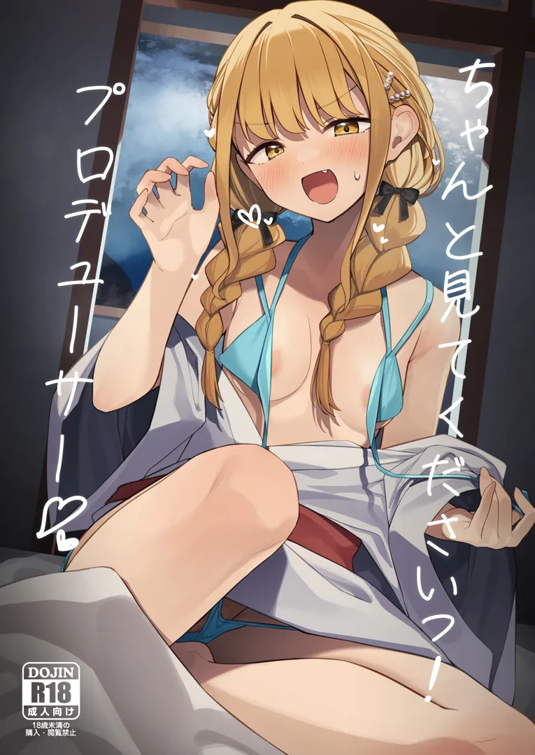 (C105) [act.direction (ぱるとねる)] ちゃんと見てくださいプロデューサー! (学園アイドルマスター) [DL版]