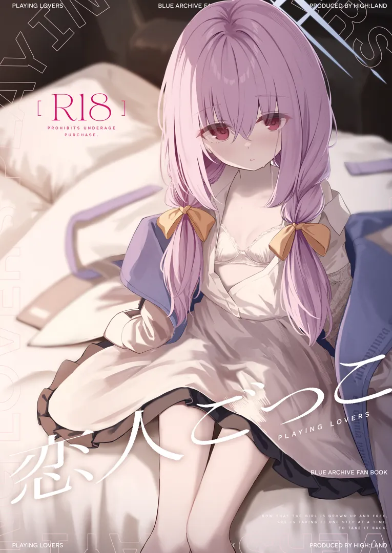 (C105) [HIGH：LAND (高嶋しょあ)] 恋人ごっこ (ブルーアーカイブ) [DL版]