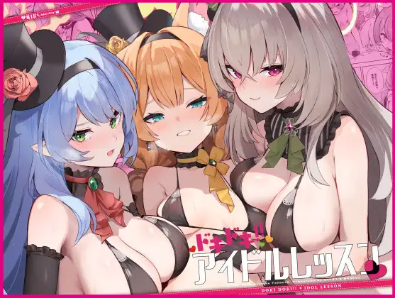 (C105) [N7747、ますく堂 (いせぽん、Masco)] ドキドキアイドルレッスン (ブルーアーカイブ) [DL版]