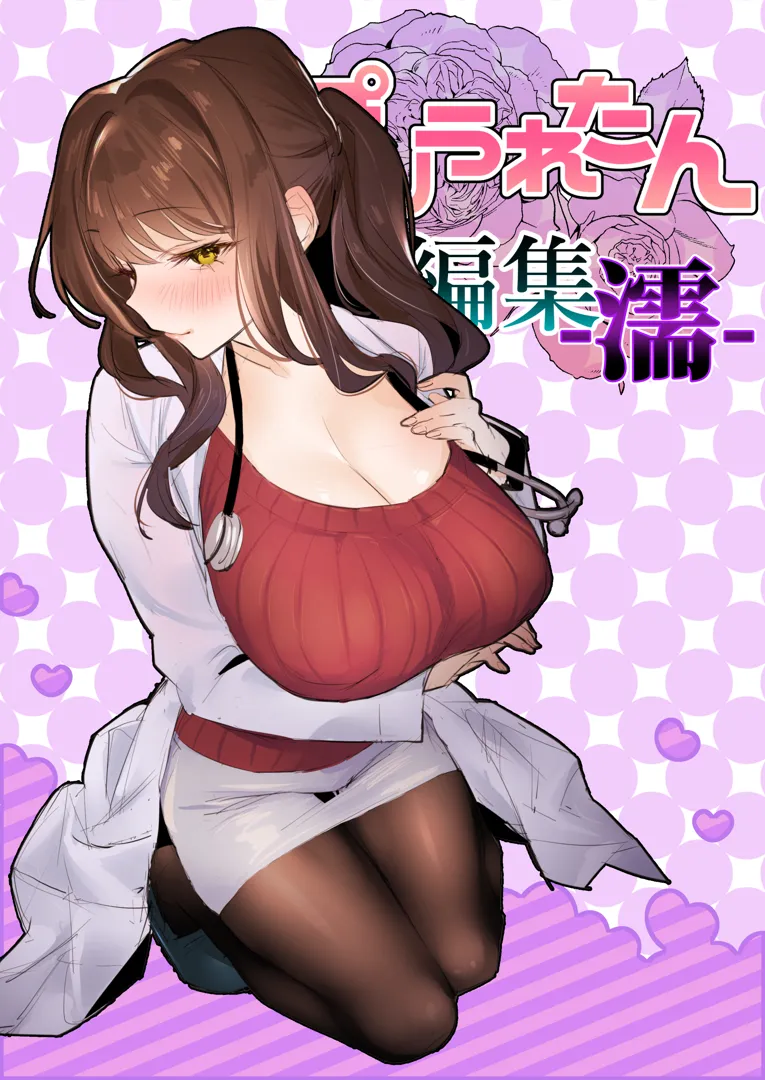 (同人誌) [ぽりうれたん] ぽりうれたん短編集-濡- (オリジナル)