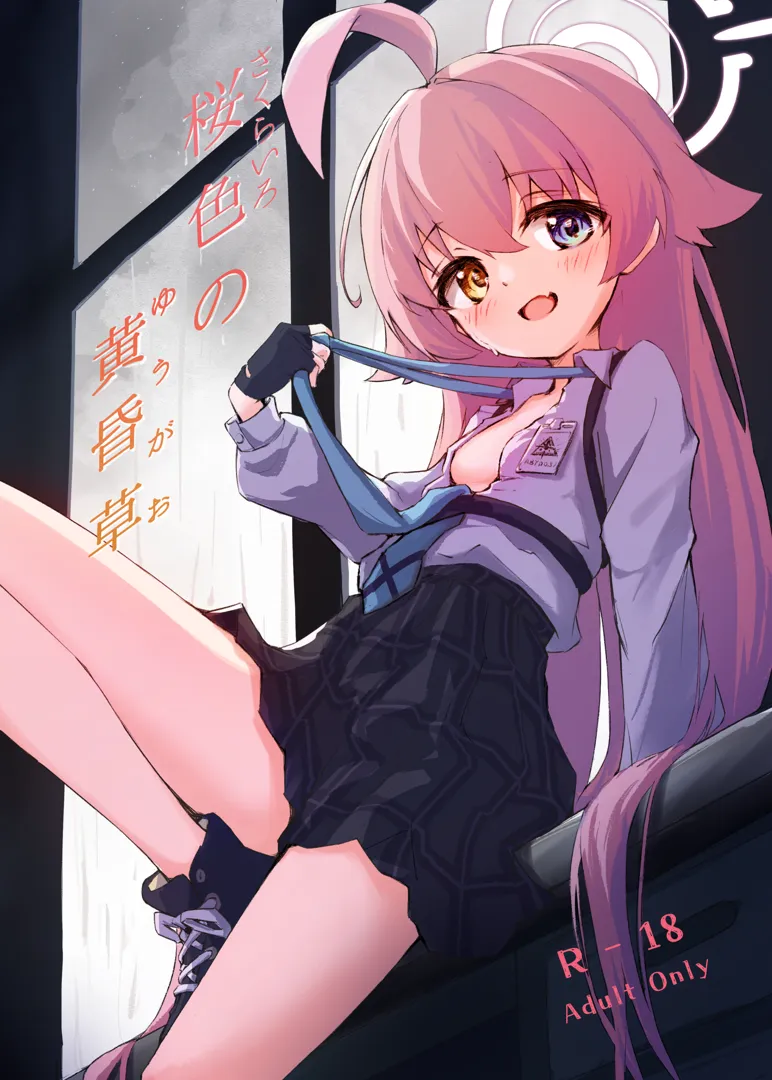 (C103) [めるめる団 (めるーを)] 桜色の黄昏草 (ブルーアーカイブ) [DL版]