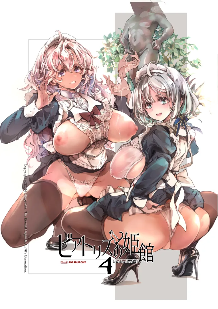 (C105) [70年式悠久機関 (おはぎさん)] ビアトリスの姫館 4 (オリジナル) [DL版]