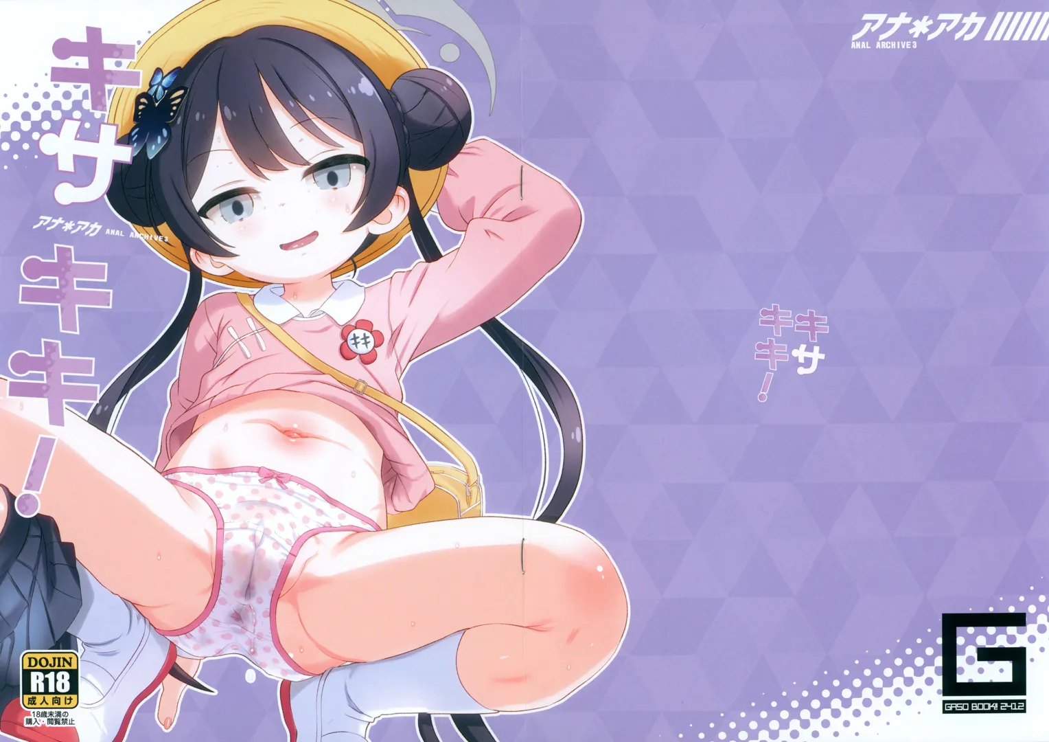 (C105) [GASOBooK!! (松百まひる)] アナ＊アカ3 キサキキ! (ブルーアーカイブ)