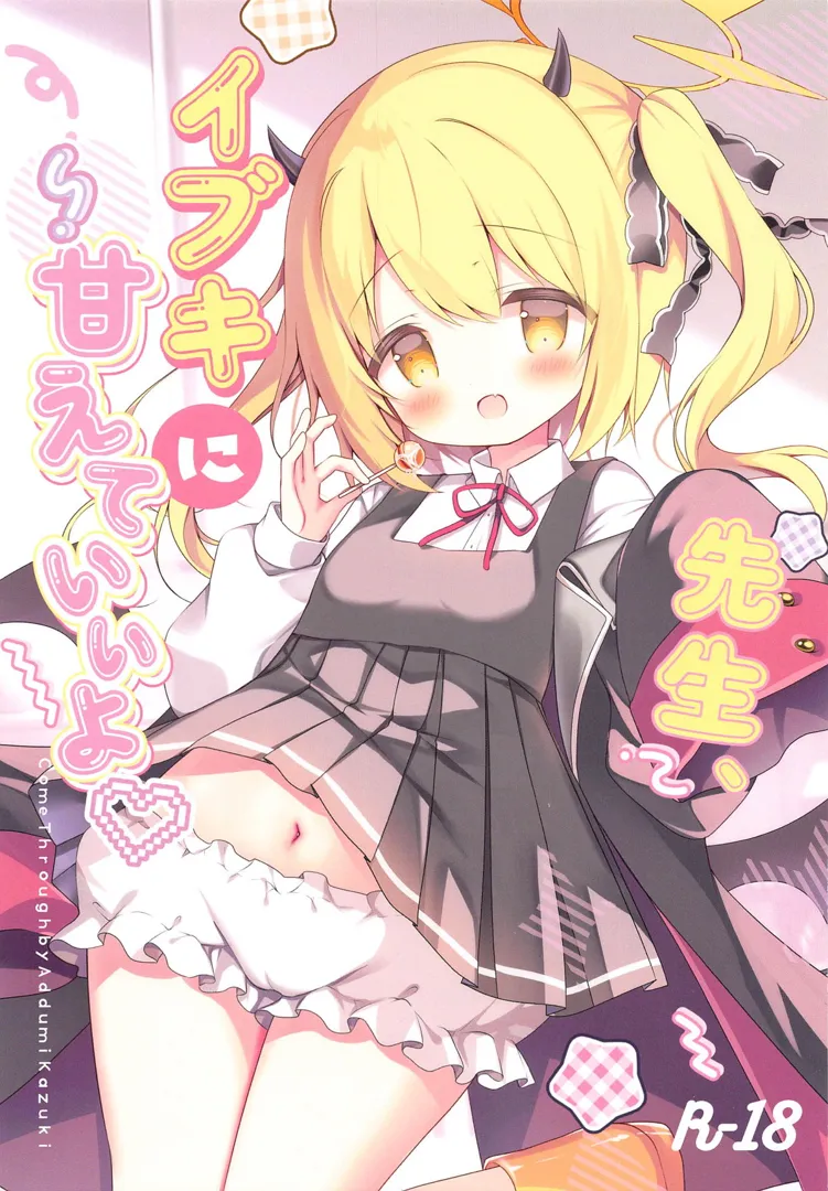 (C105) [Come Through (あづみ一樹)] 先生、イブキに甘えていいよ？ (ブルーアーカイブ)