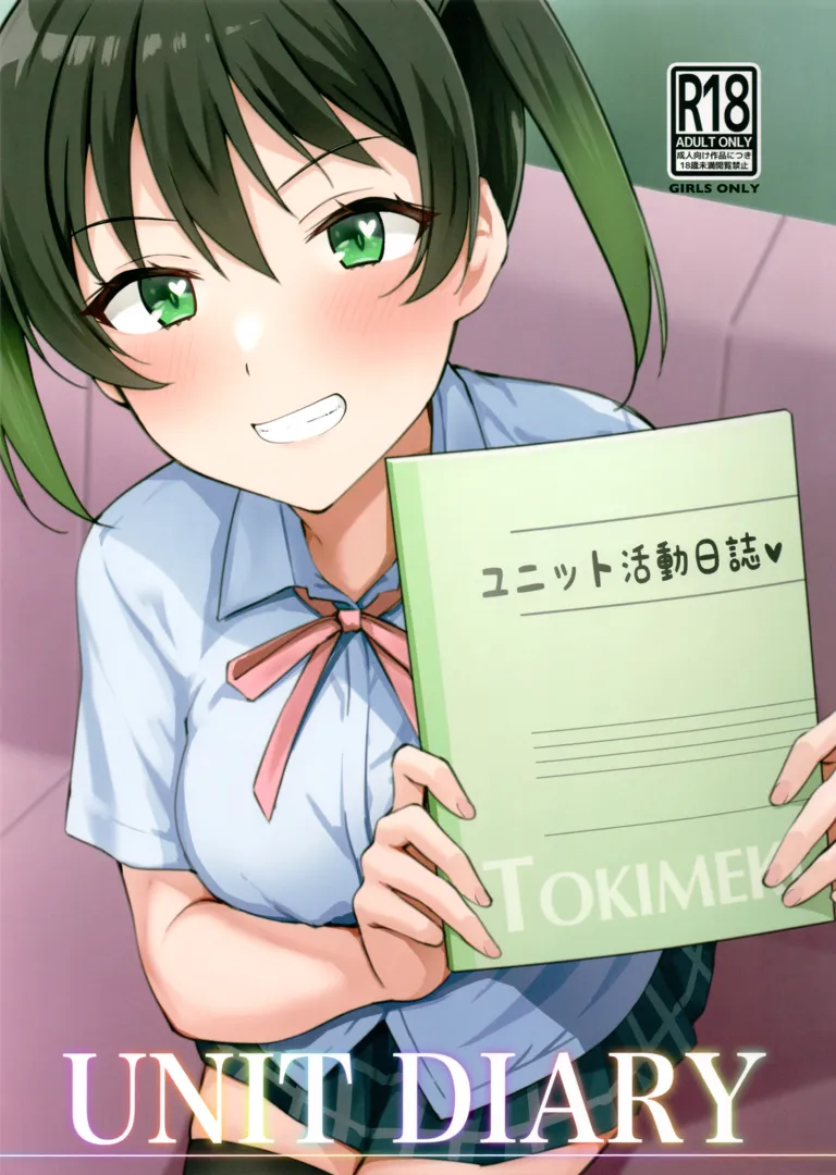 (C100) [帰宅時間 (きたく)] ユニット活動日誌 (ラブライブ! 虹ヶ咲学園スクールアイドル同好会)