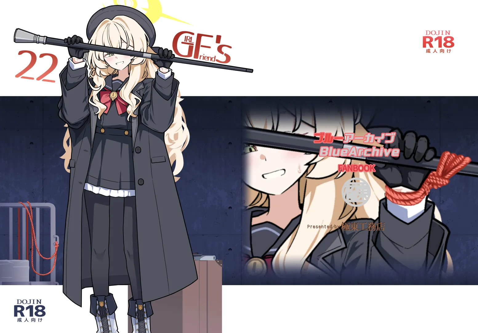 (C105) [極東工務店 (菊のすけまる)] GIRLFriend’s 22 (ブルーアーカイブ) [DL版]