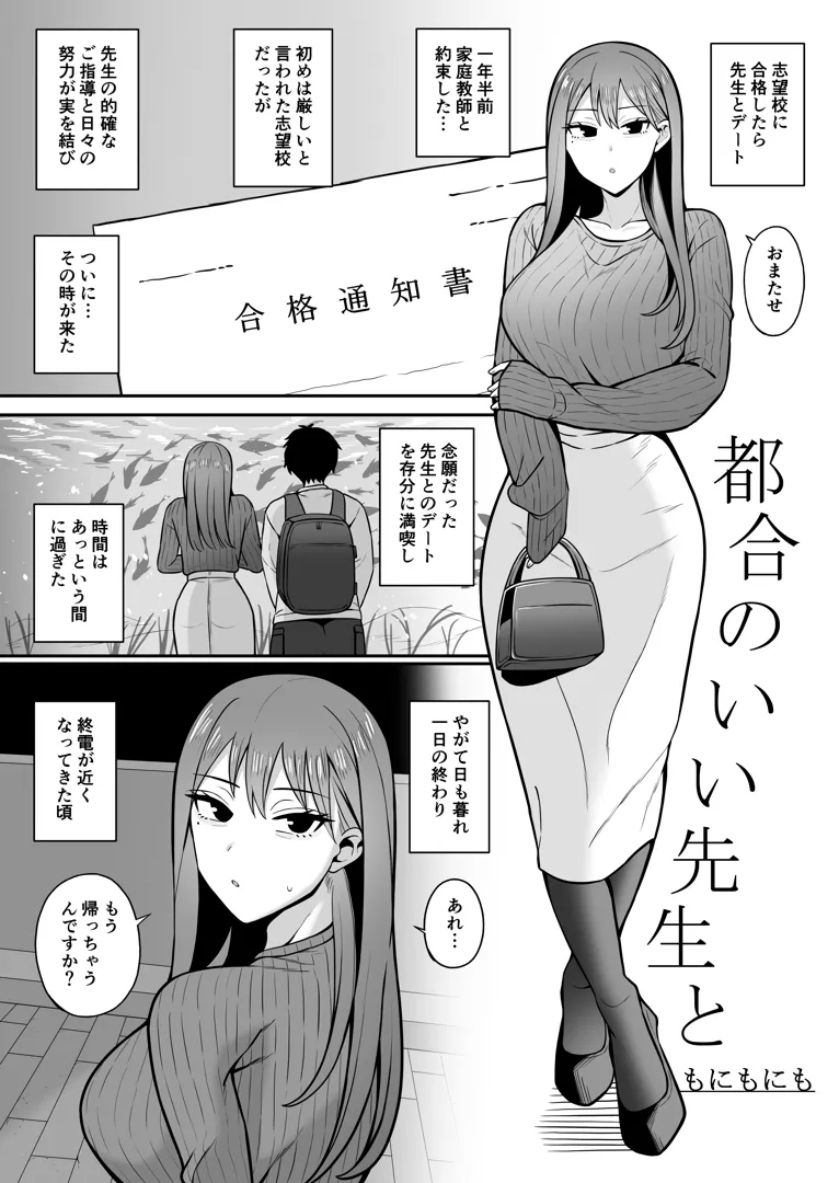 (同人誌) [もにもにも] 都合のいい先生と (オリジナル)