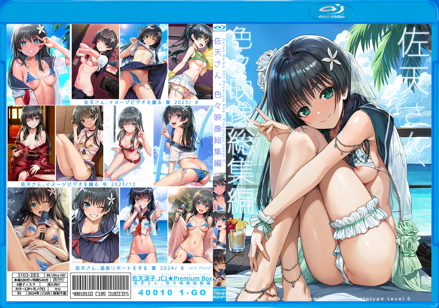 (C105) [40010壱号 (40010試作型)] 佐天さん、色々映像総集編 (とある科学の超電磁砲) [DL版]