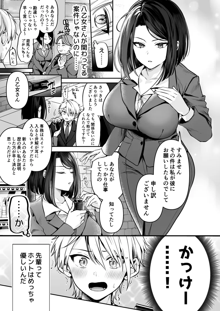 エロ漫画 歌い手のバラッド C105) [まろ茶庵 (ゆなまろ)] デカ女上司と元チャラ男の後輩くん#1 (オリジナル) [DL版] | 同人村