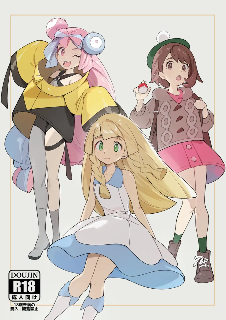 (同人誌) [牛乳茶うま] トレーナーえっちな漫画 (ポケットモンスター) [DL版]