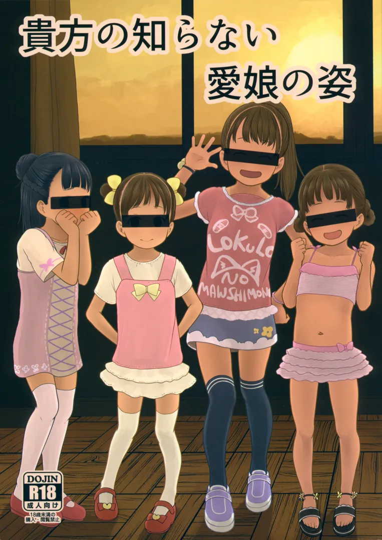 (C105) [すとろぼこんぶ (ダライアスくん)] 貴方の知らない愛娘の姿 (オリジナル)