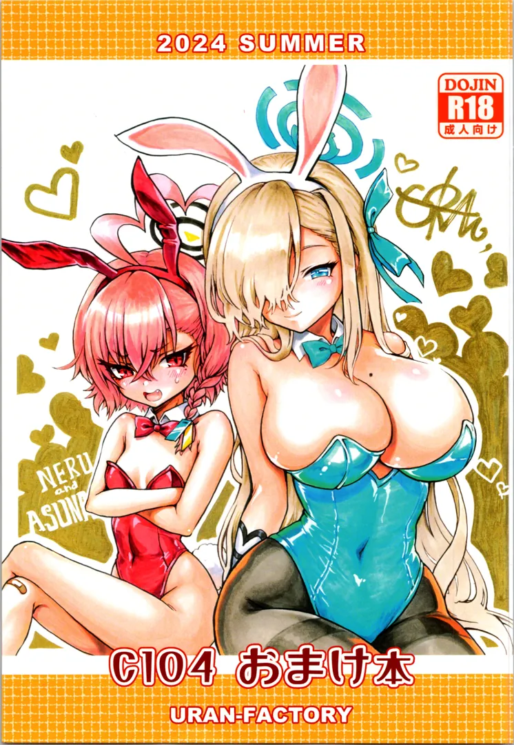 (C104) [URAN-FACTORY (URAN)] C104 おまけ本 (よろず)