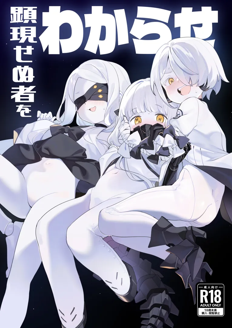 (同人誌) [銀色パーティー (DJ喜茶)] 顕現せぬ者をわからせ (ブルーアーカイブ) [DL版]