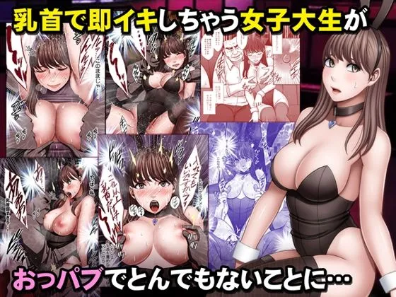 (同人誌) [クリムゾン] 乳首で即イキしちゃう女子大生がおっパブでとんでもないことに… (オリジナル) | 同人村 - Hentai - Raw