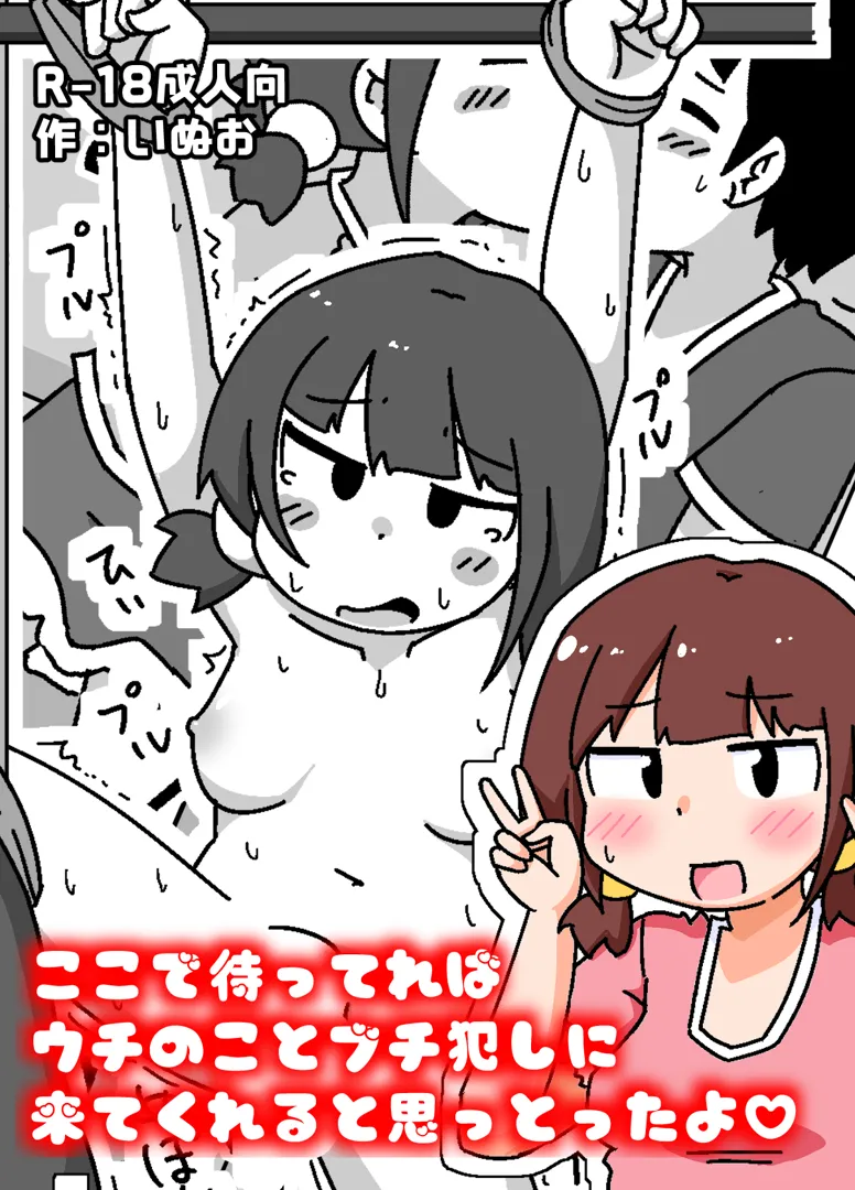 (同人誌) [しばどっぐハウス (いぬお)] ここで待ってればウチのことブチ犯しに来てくれると思っとったよ (オリジナル)