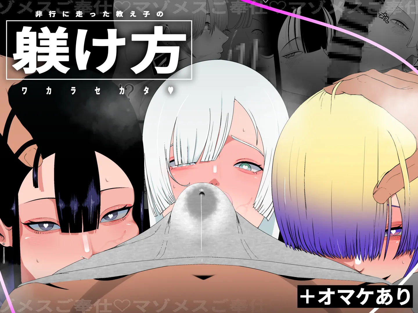 (同人誌) [イキヌキ。] 非行に走った教え子の躾け方 (オリジナル)