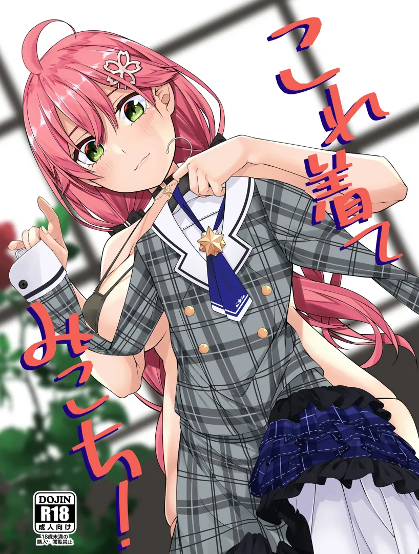 (C102) [trick&treat (とりえす)] これ着てみこち! (さくらみこ) | 同人村 - Hentai - Raw 