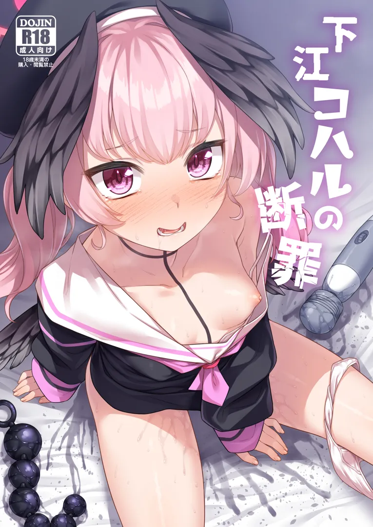 (C105) [ものくろサーキット (racer)] 下江コハルの断罪 (ブルーアーカイブ) [DL版] | 同人村 - Hentai - Raw 