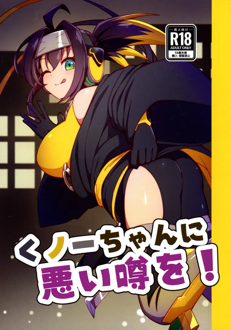(強欲で謙虚なイベントTURN17) [流水体 (水点下)] くノ一ちゃんに悪い噂を! (遊☆戯☆王 OCG) | 同人村 - Hentai - Raw 