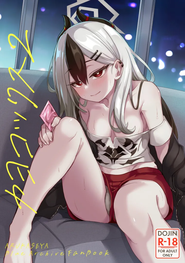 (C102) [歩かせ屋 (Arkas)] カヨコックス 2 (ブルーアーカイブ)