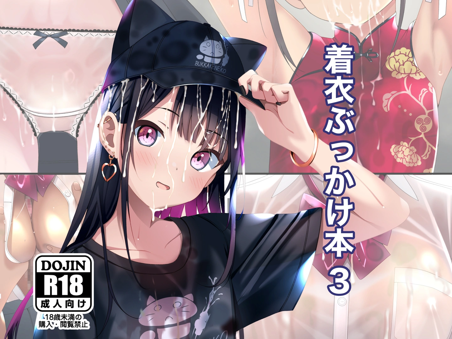 (同人誌) [ちゃせたの庭 (茶世太)] 着衣ぶっかけ本3 (オリジナル) | 同人村 - Hentai - Raw