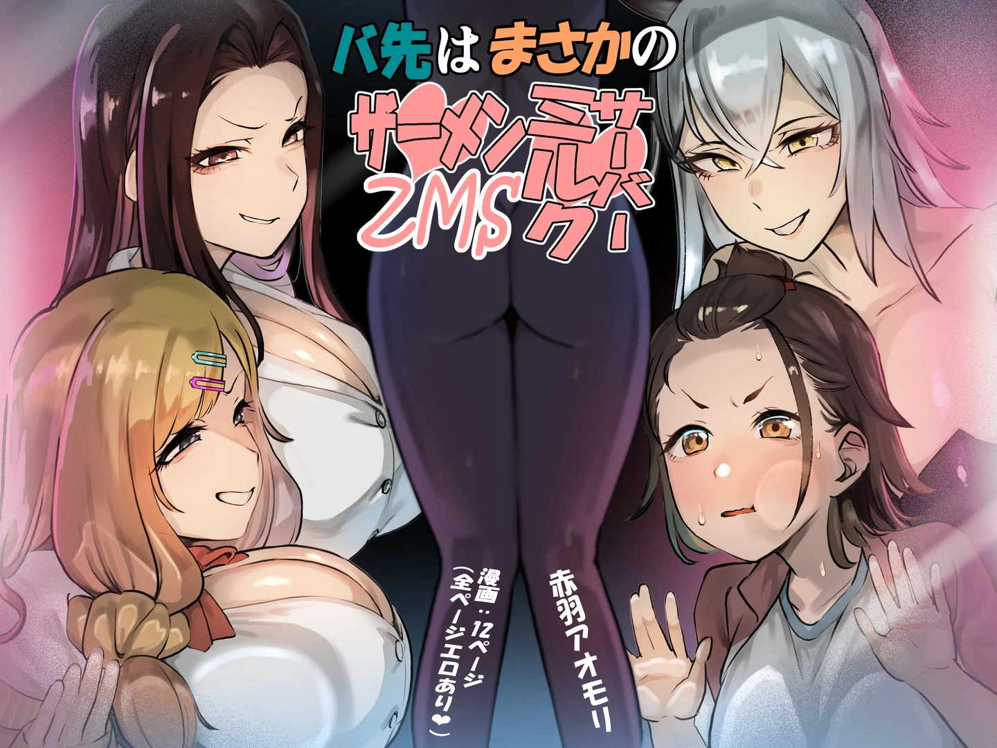(同人誌) [赤羽アオモリ] バ先はまさかのZMS (ザーメンミルクサーバー) | 同人村 - Hentai - Raw 