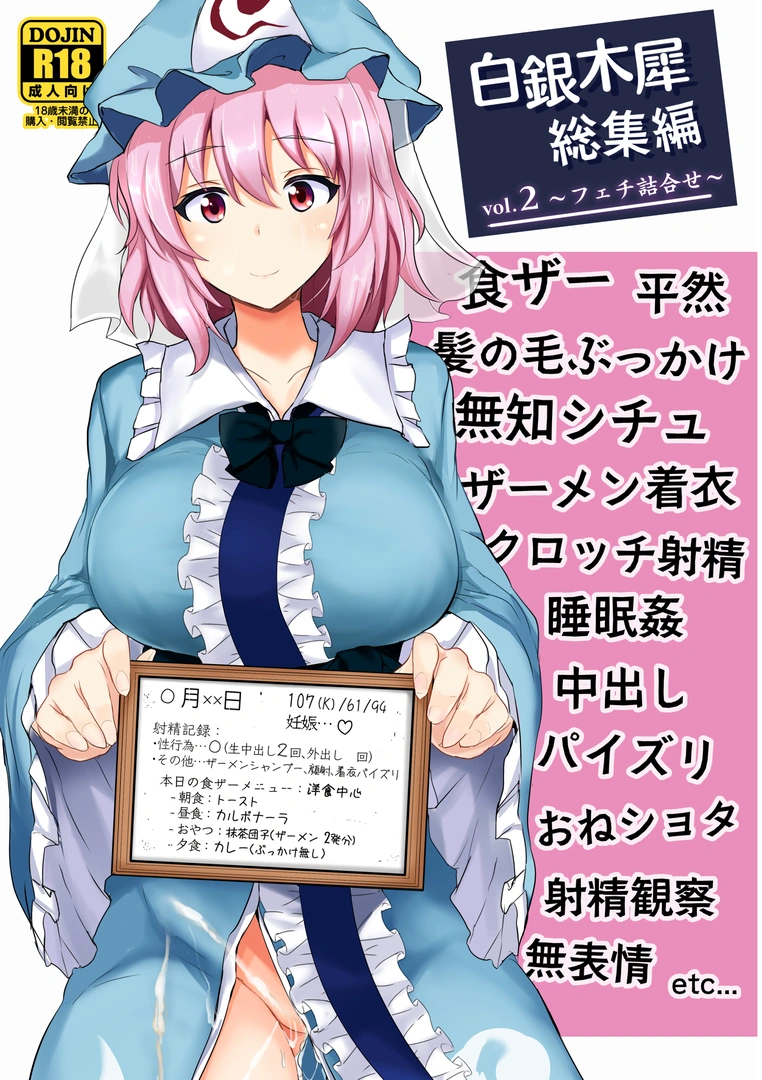 (秋季例大祭5) [白銀木犀 (ぽし)] 白銀木犀総集編 vol.2 (東方Project) [DL版] | 同人村 - Hentai - Raw 