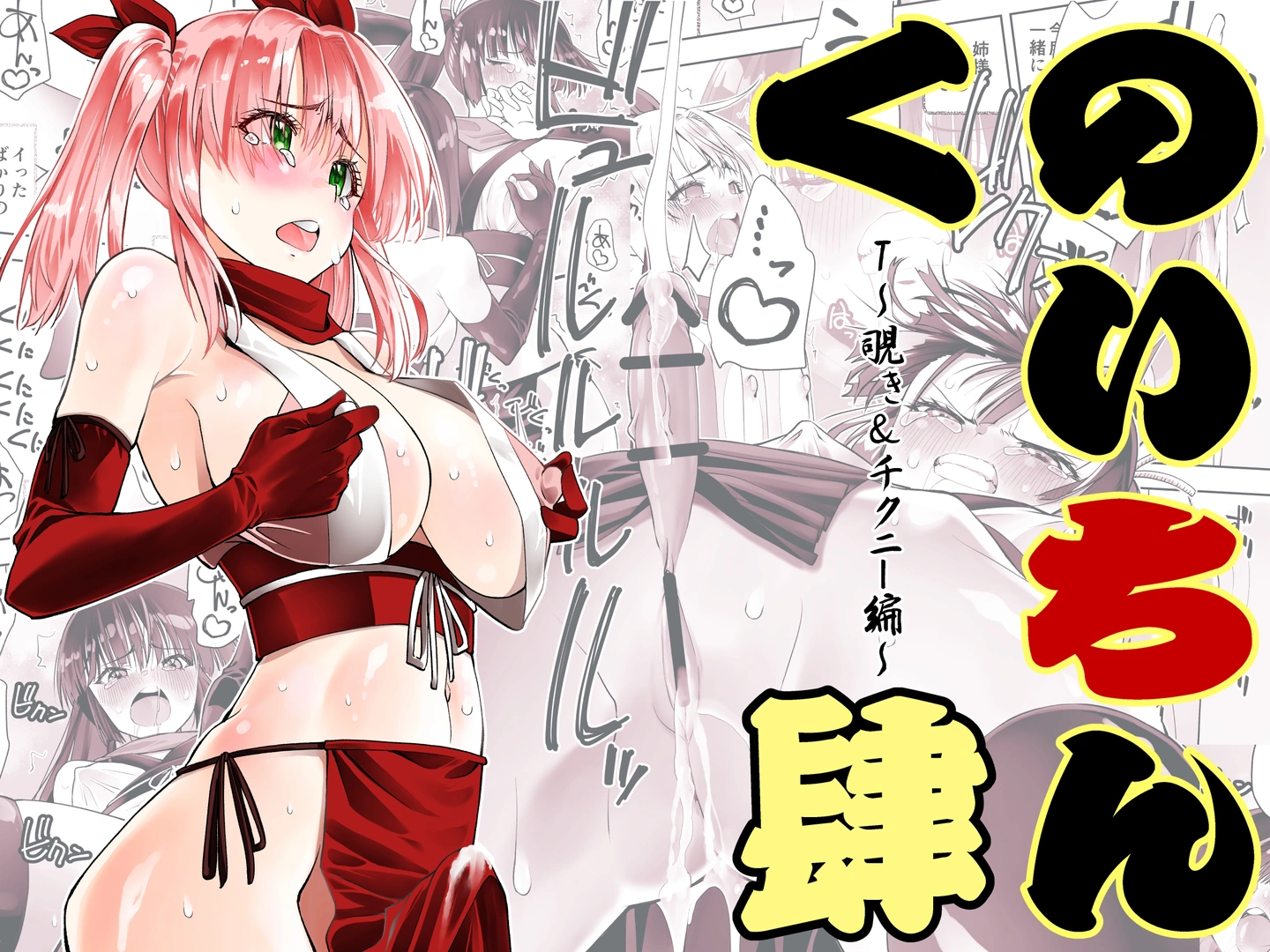 (同人誌) [木村論学] くのいちん肆 (オリジナル) | 同人村 - Hentai - Raw 