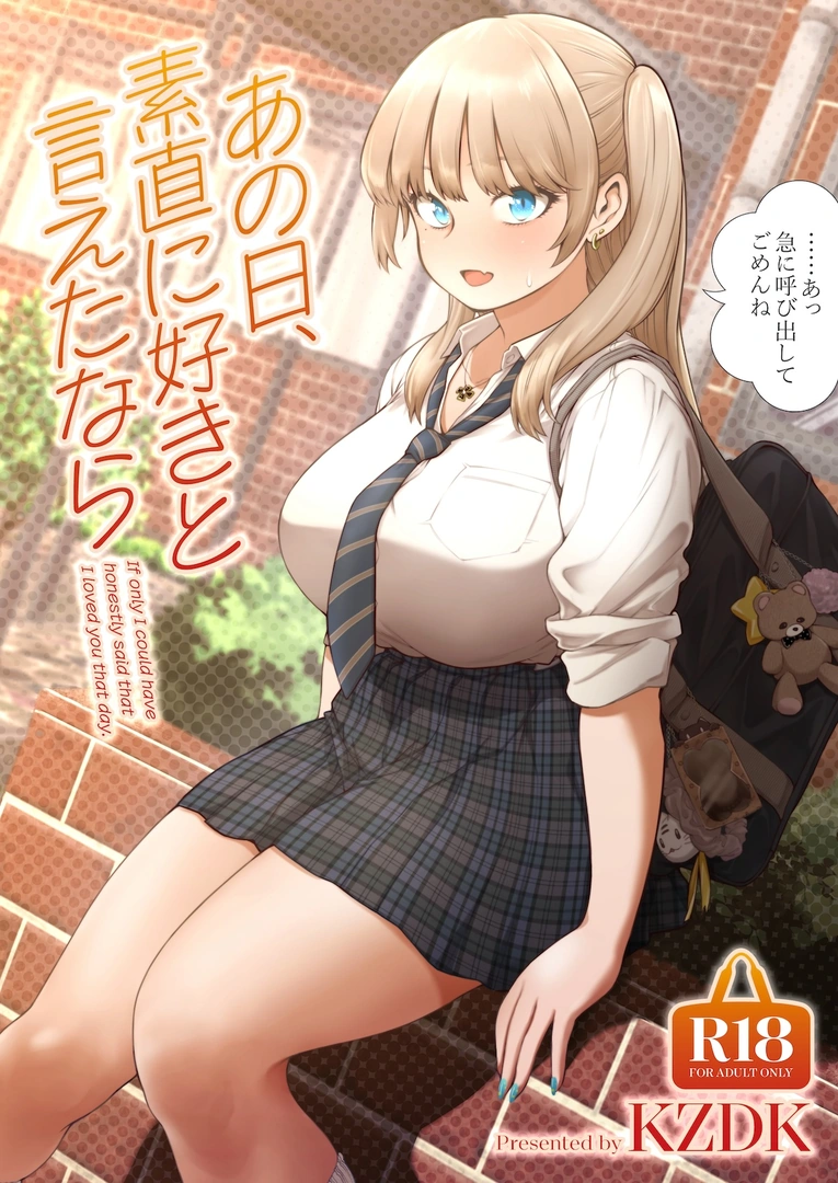 (同人誌) [SMUGGLER (カズヲダイスケ)] あの日、素直に好きと言えたなら (オリジナル) [DL版] | 同人村 - Hentai - Raw 